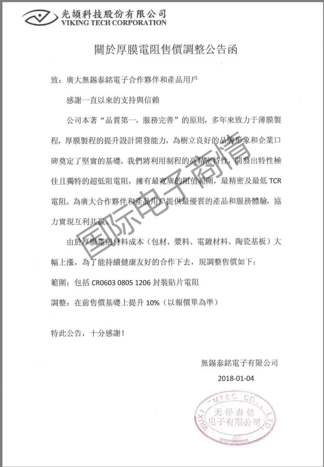 电阻涨不停!丽智电子,光颉科技双双调涨