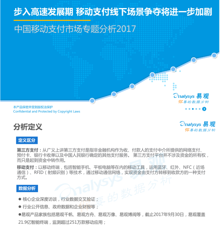 2017中国移动支付行业市场分析报告