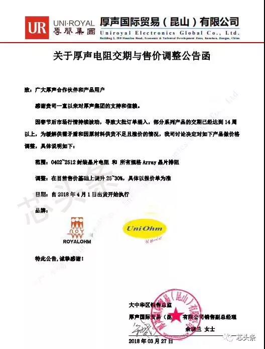 交期14周以上 <span style='color:red'>厚声</span>电阻再涨25%~30%