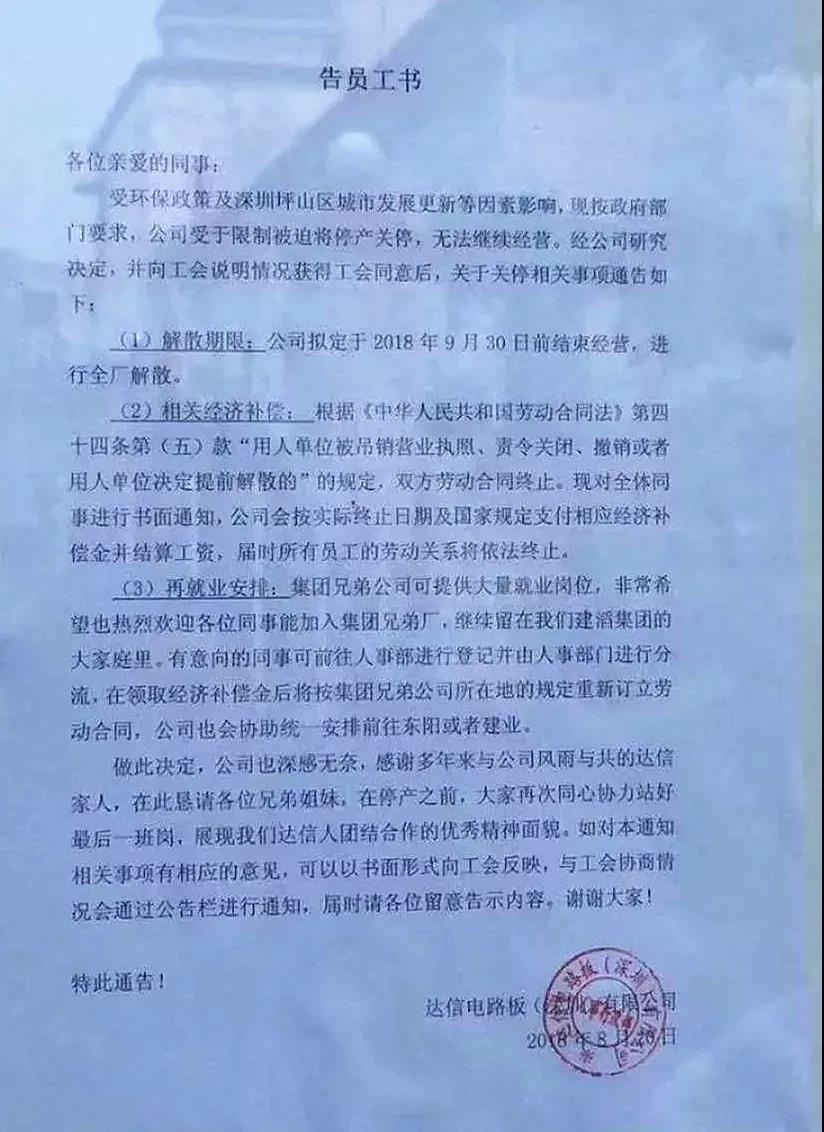 难敌日趋严格的环保政策,老牌PCB厂宣布关停 难敌日趋严格的环保政策,老牌PCB厂宣布关停