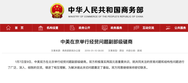 商务部:7日至9日,中美双方在北京举行经贸问题副部级磋商 商务部:7日至9日,中美双方在北京举行经贸问题副部级磋商