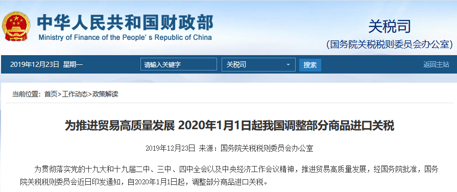 涉及<span style='color:red'>半导体设备</span>和产品！2020年1月起我国调整部分商品进口关税