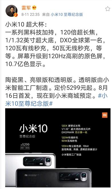 小米10至尊纪念版发布 7月份国内市场5G手机出货1391.1万部 小米10至尊纪念版发布 7月份国内市场5G手机出货1391.1万部