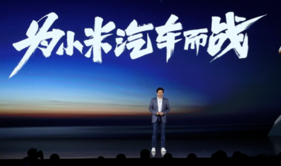 小米造车：人生最后一次创业