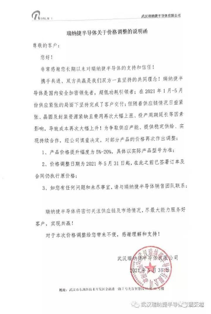 6月正式涨价半导体企业盘点